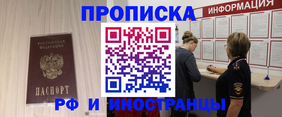 прописка штамп в Ленинградской области